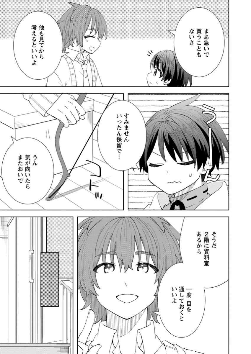 レイトのゆるーい転生生活 第5.3話 - 1