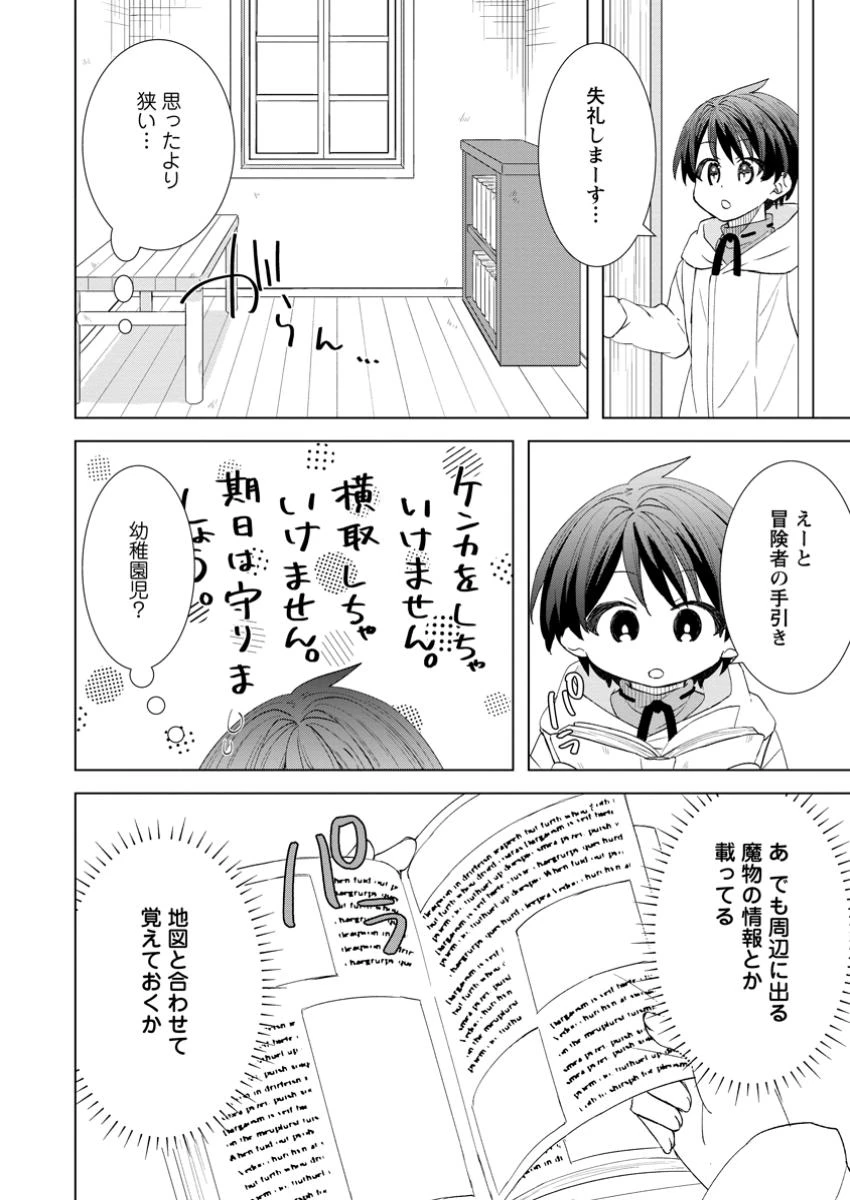 レイトのゆるーい転生生活 第5.3話 - 2