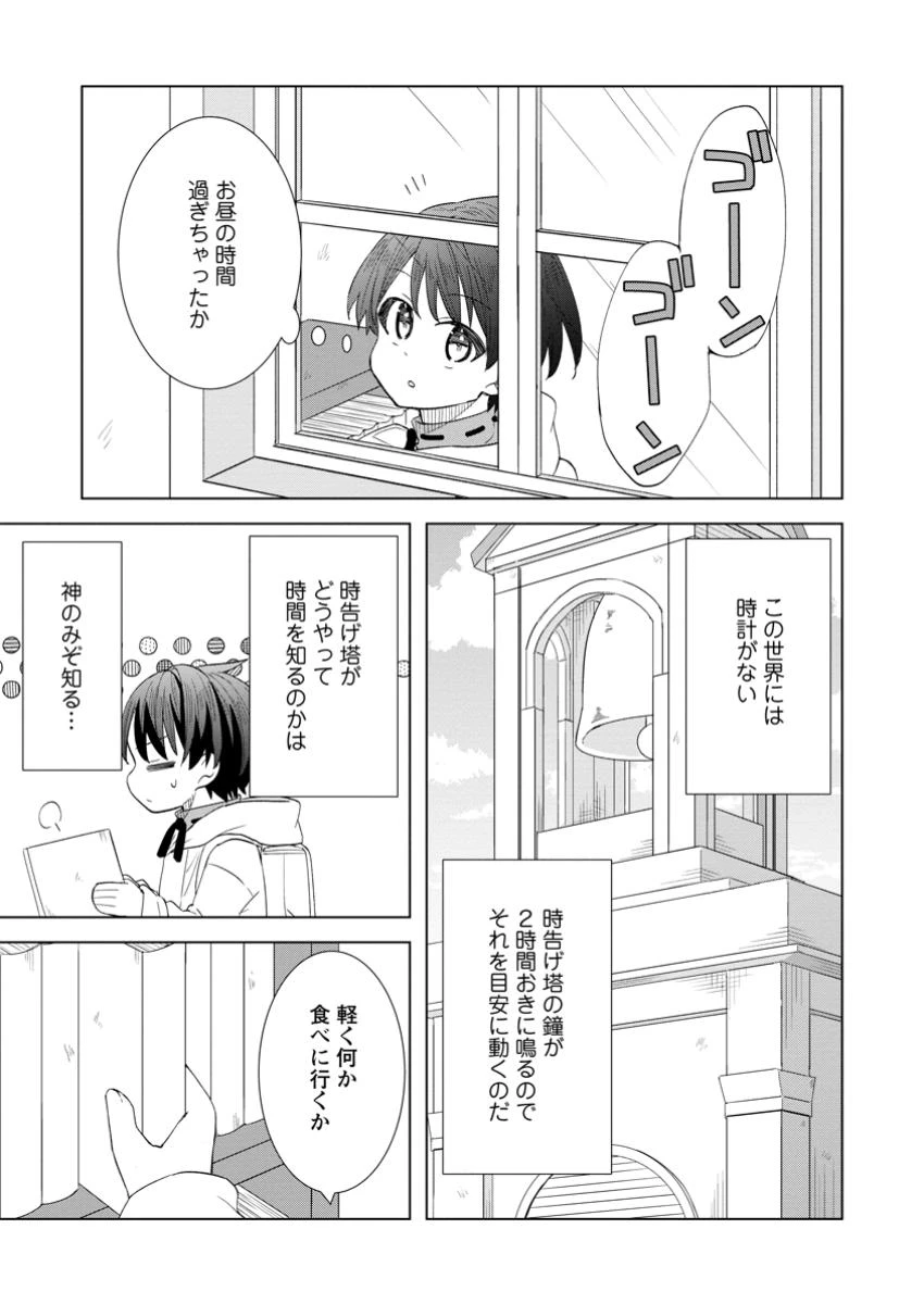 レイトのゆるーい転生生活 第5.3話 - 3