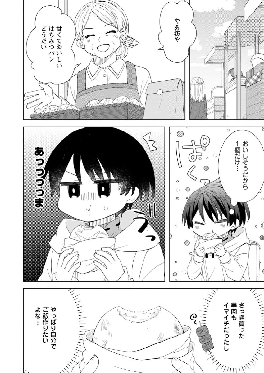 レイトのゆるーい転生生活 第5.3話 - 4