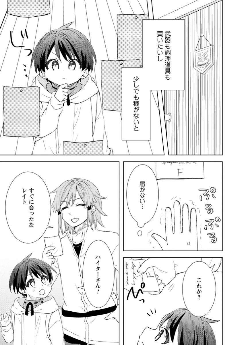 レイトのゆるーい転生生活 第5.3話 - 5