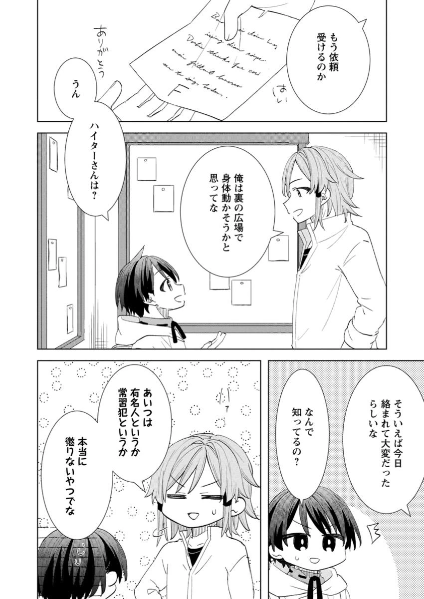レイトのゆるーい転生生活 第5.3話 - 6