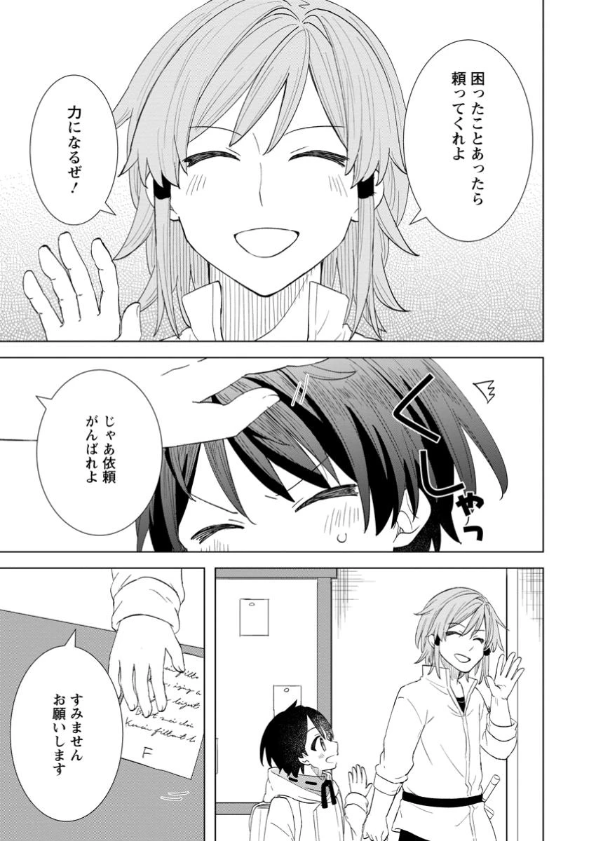 レイトのゆるーい転生生活 第5.3話 - 7