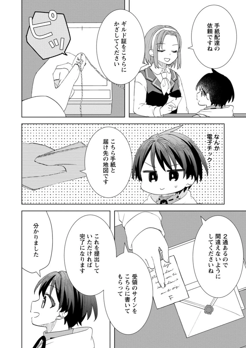 レイトのゆるーい転生生活 第5.3話 - 8