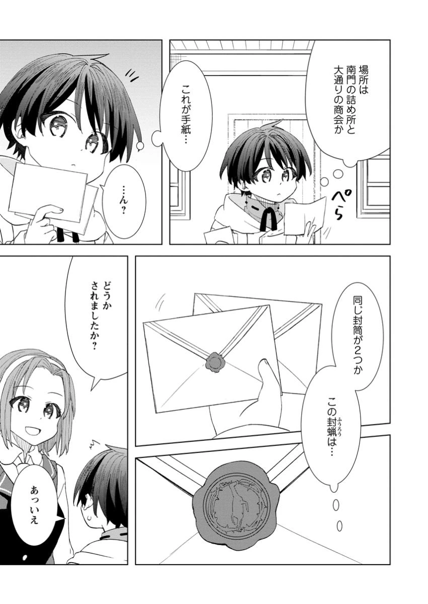 レイトのゆるーい転生生活 第5.3話 - 9