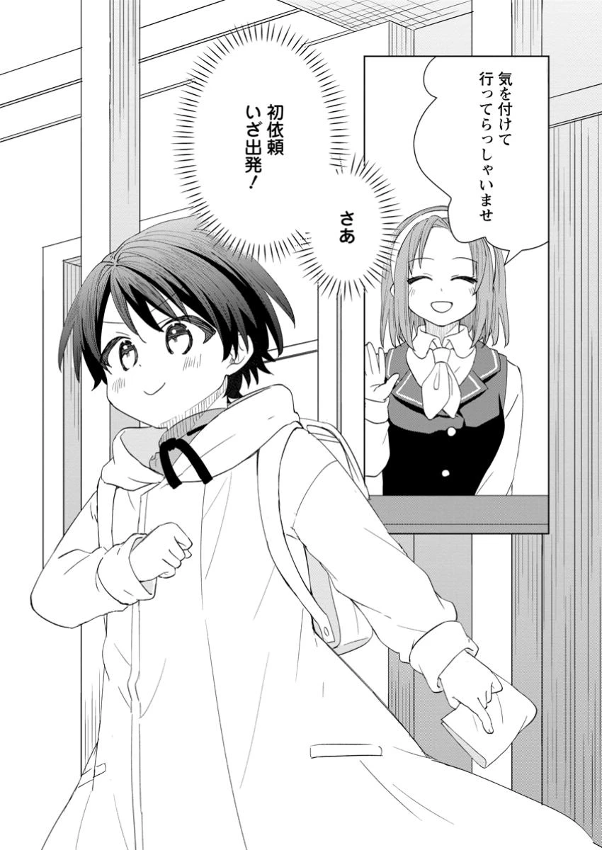 レイトのゆるーい転生生活 第5.3話 - 10