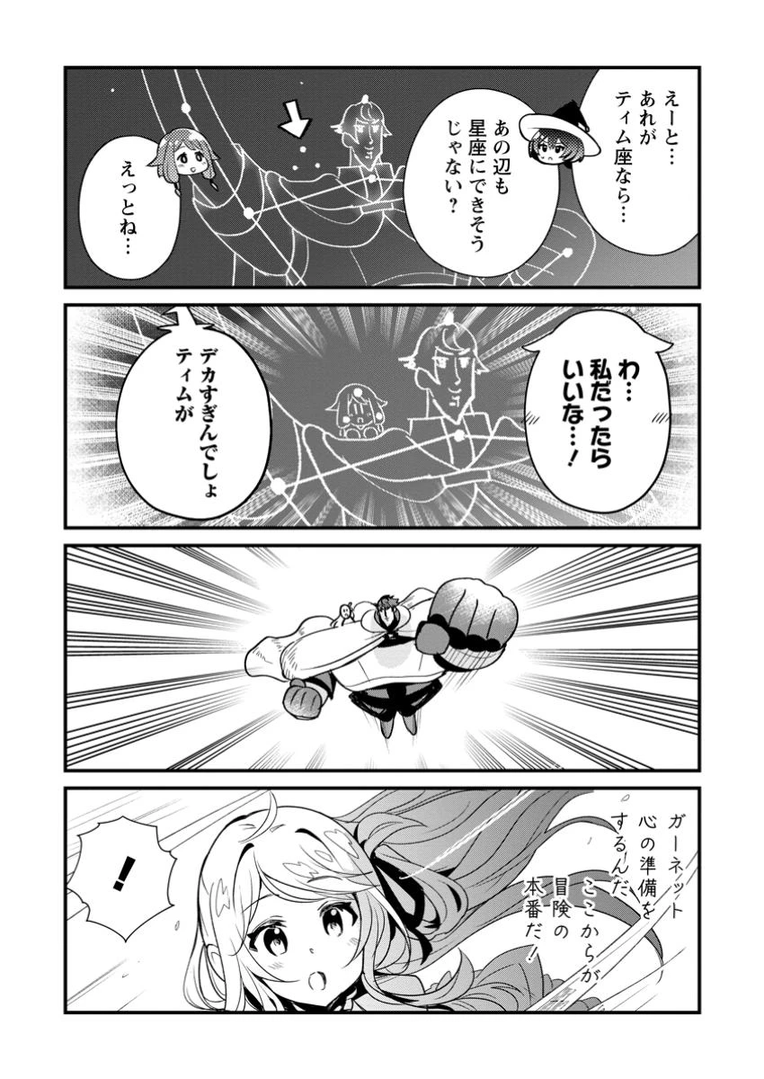 Fランク冒険者の成り上がり ～俺だけができる《ステータス操作》で最強へと至る～ 第15.2話 - 1