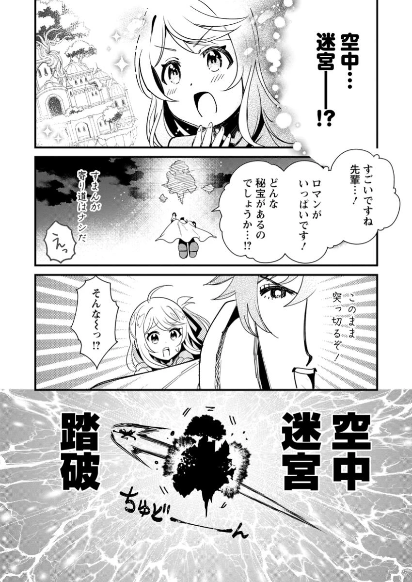 Fランク冒険者の成り上がり ～俺だけができる《ステータス操作》で最強へと至る～ 第15.2話 - 3