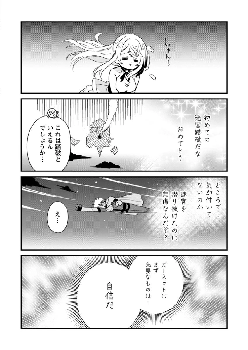 Fランク冒険者の成り上がり ～俺だけができる《ステータス操作》で最強へと至る～ 第15.2話 - 4