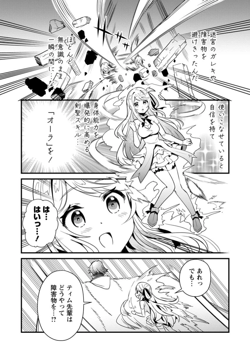 Fランク冒険者の成り上がり ～俺だけができる《ステータス操作》で最強へと至る～ 第15.2話 - 5