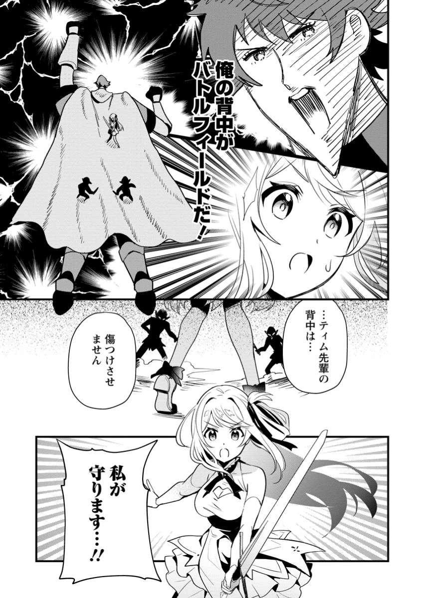 Fランク冒険者の成り上がり ～俺だけができる《ステータス操作》で最強へと至る～ 第15.2話 - 8