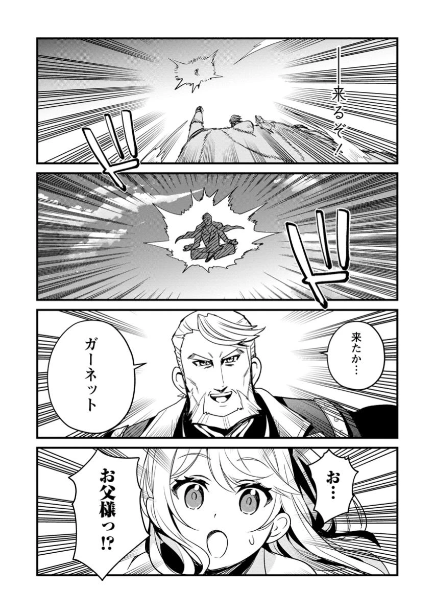 Fランク冒険者の成り上がり ～俺だけができる《ステータス操作》で最強へと至る～ 第15.2話 - 10