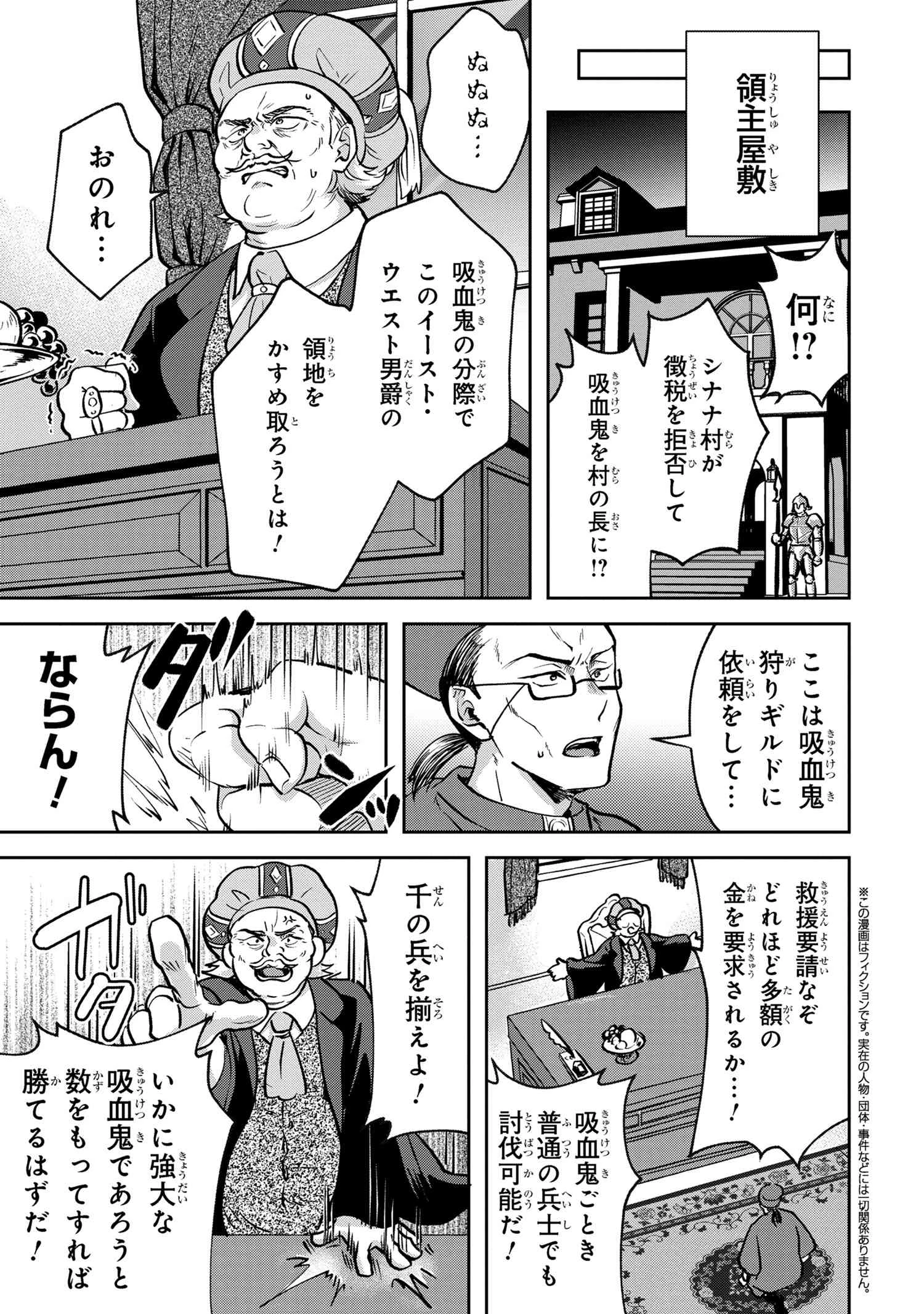 弱点ゼロ吸血鬼の領地改革 第4.2話 - 1