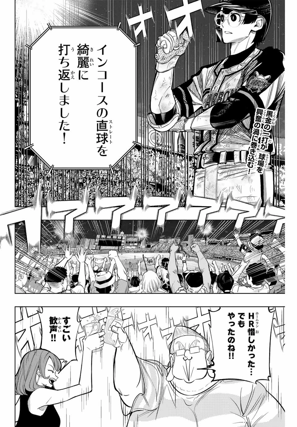 ドラハチ 第33話 - 2