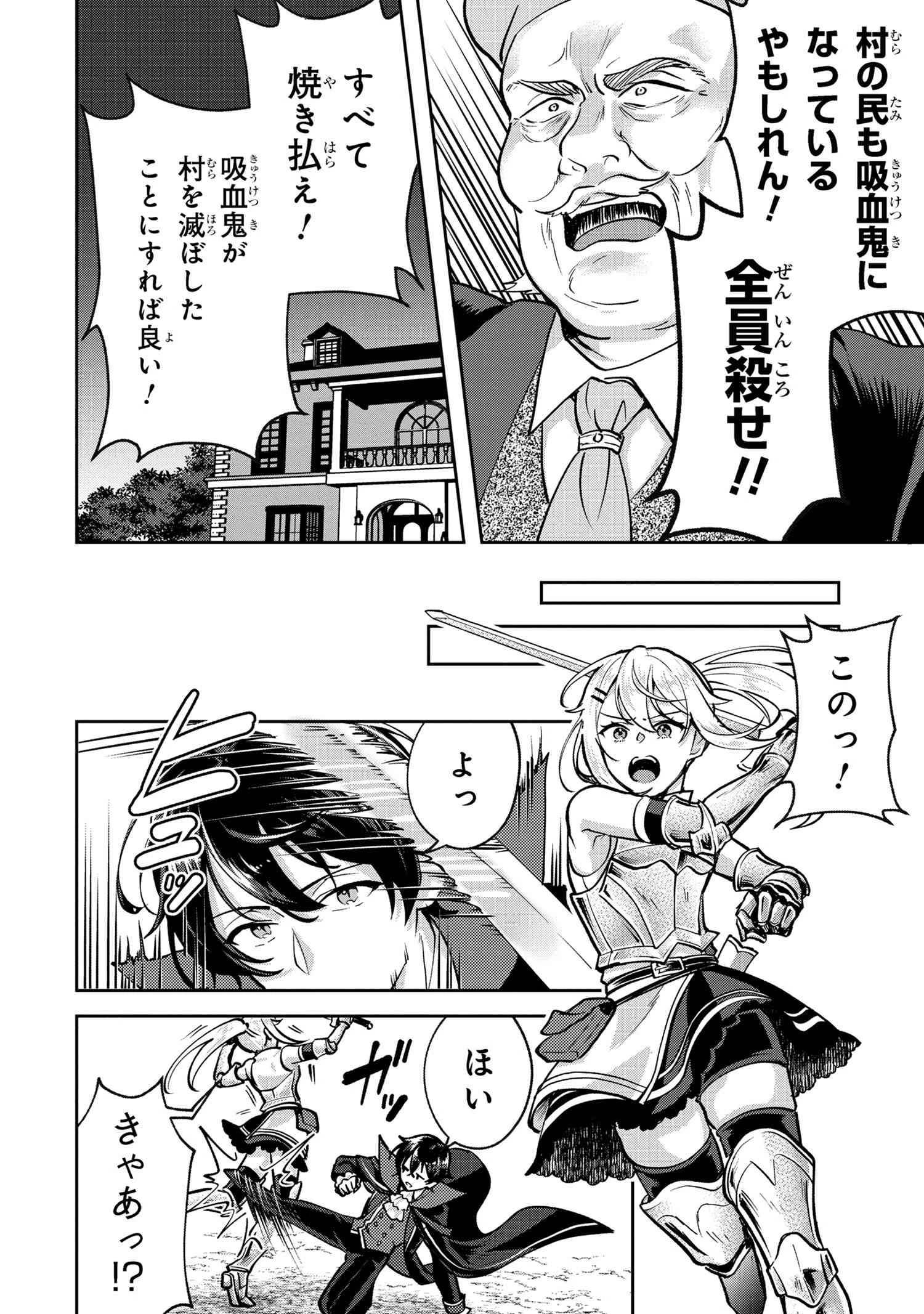 弱点ゼロ吸血鬼の領地改革 第4.2話 - 2
