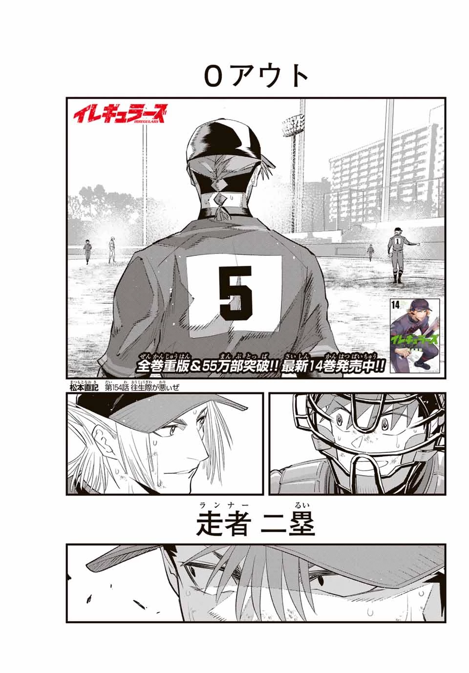 イレギュラーズ 第154話 - 1