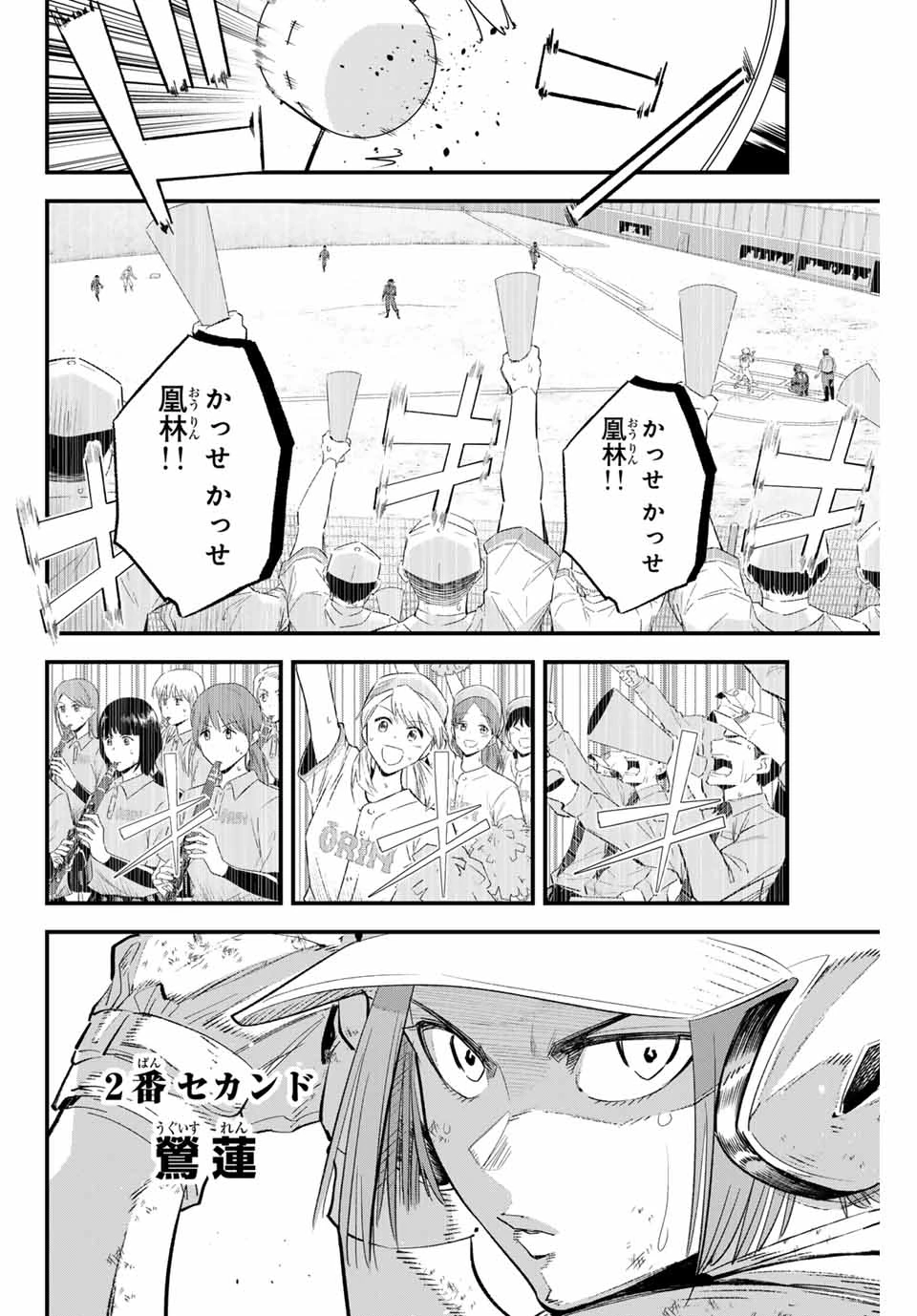 イレギュラーズ 第154話 - 2