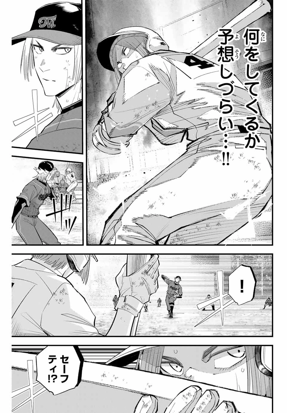 イレギュラーズ 第154話 - 5