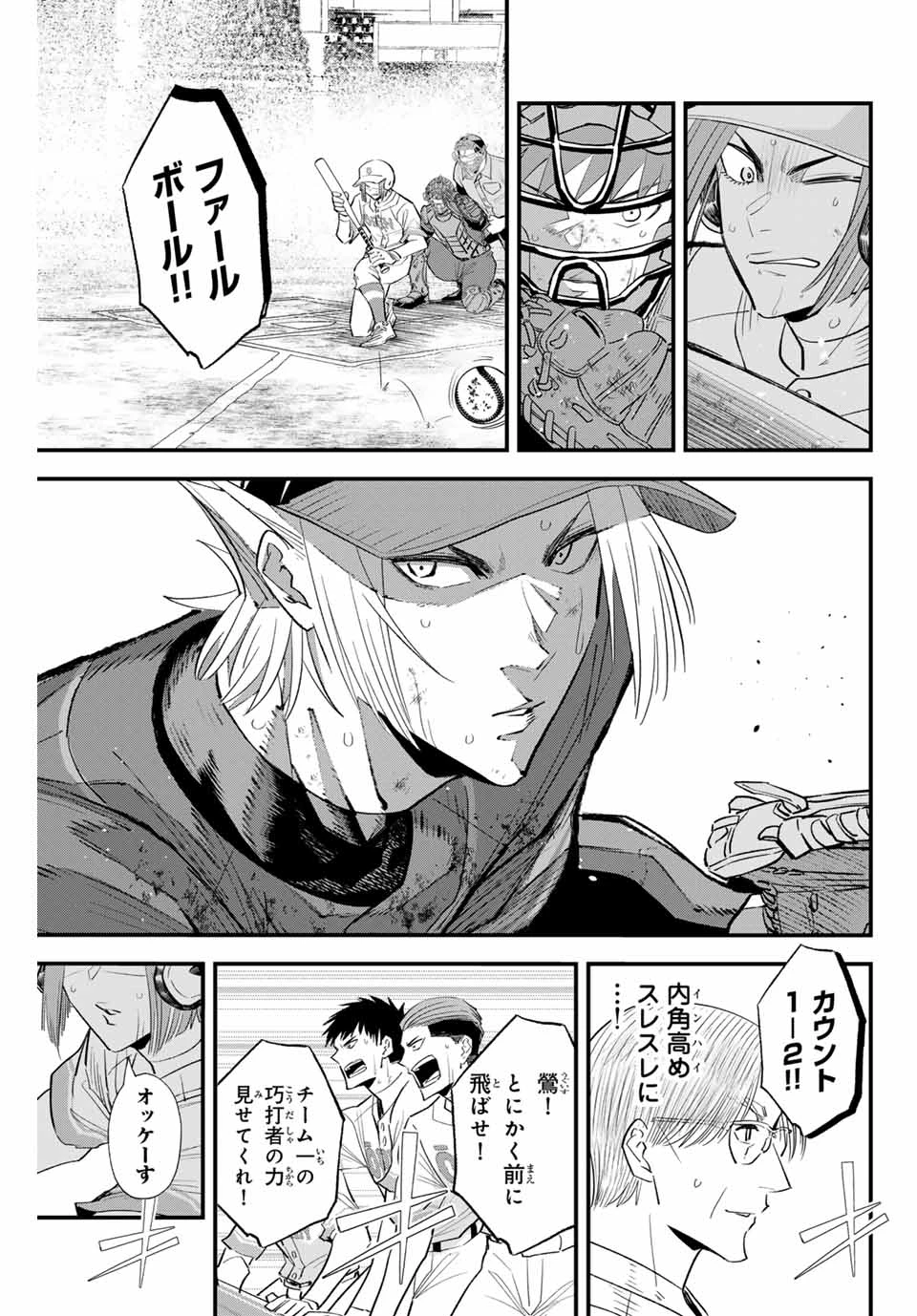 イレギュラーズ 第154話 - 7