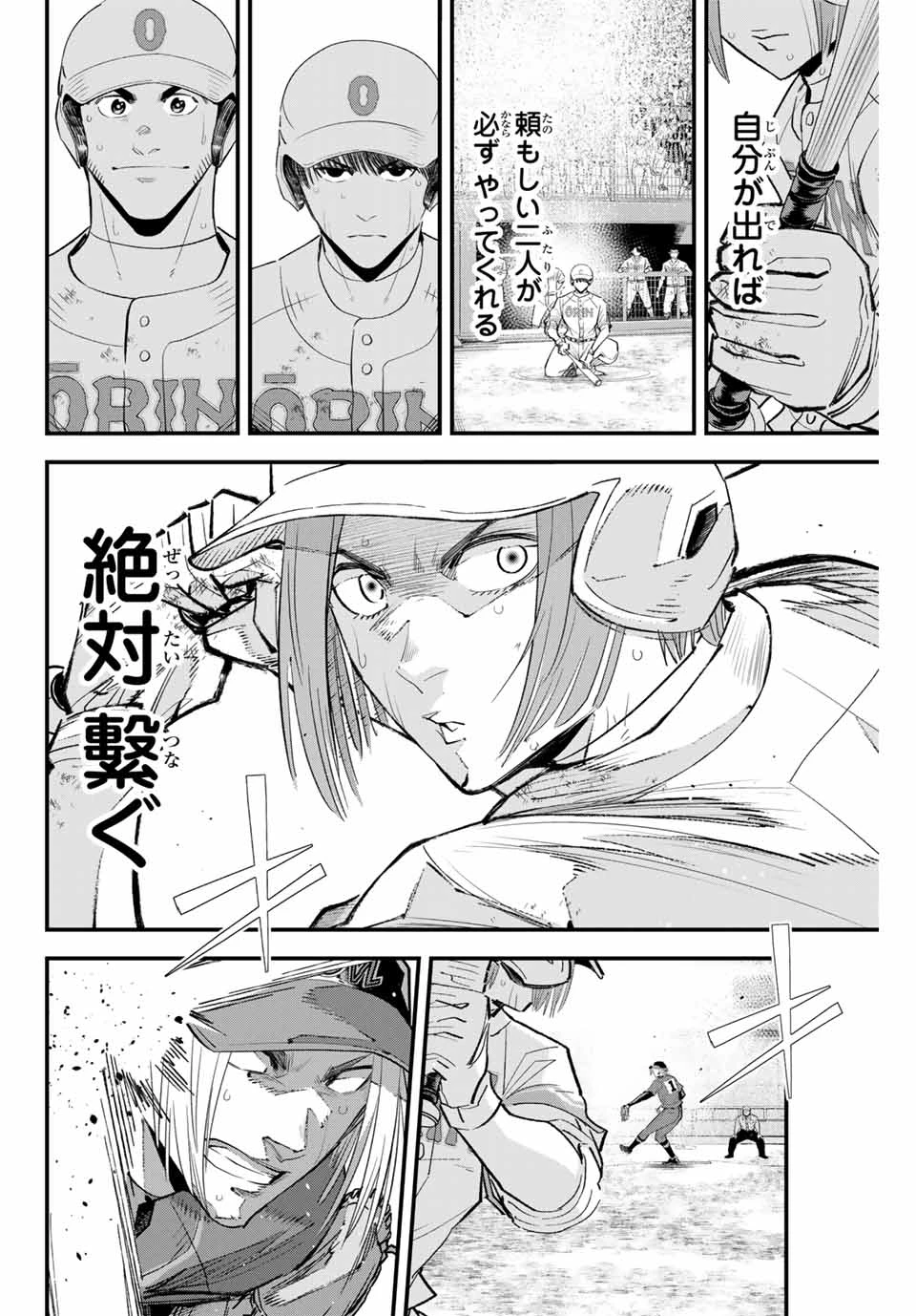 イレギュラーズ 第154話 - 8