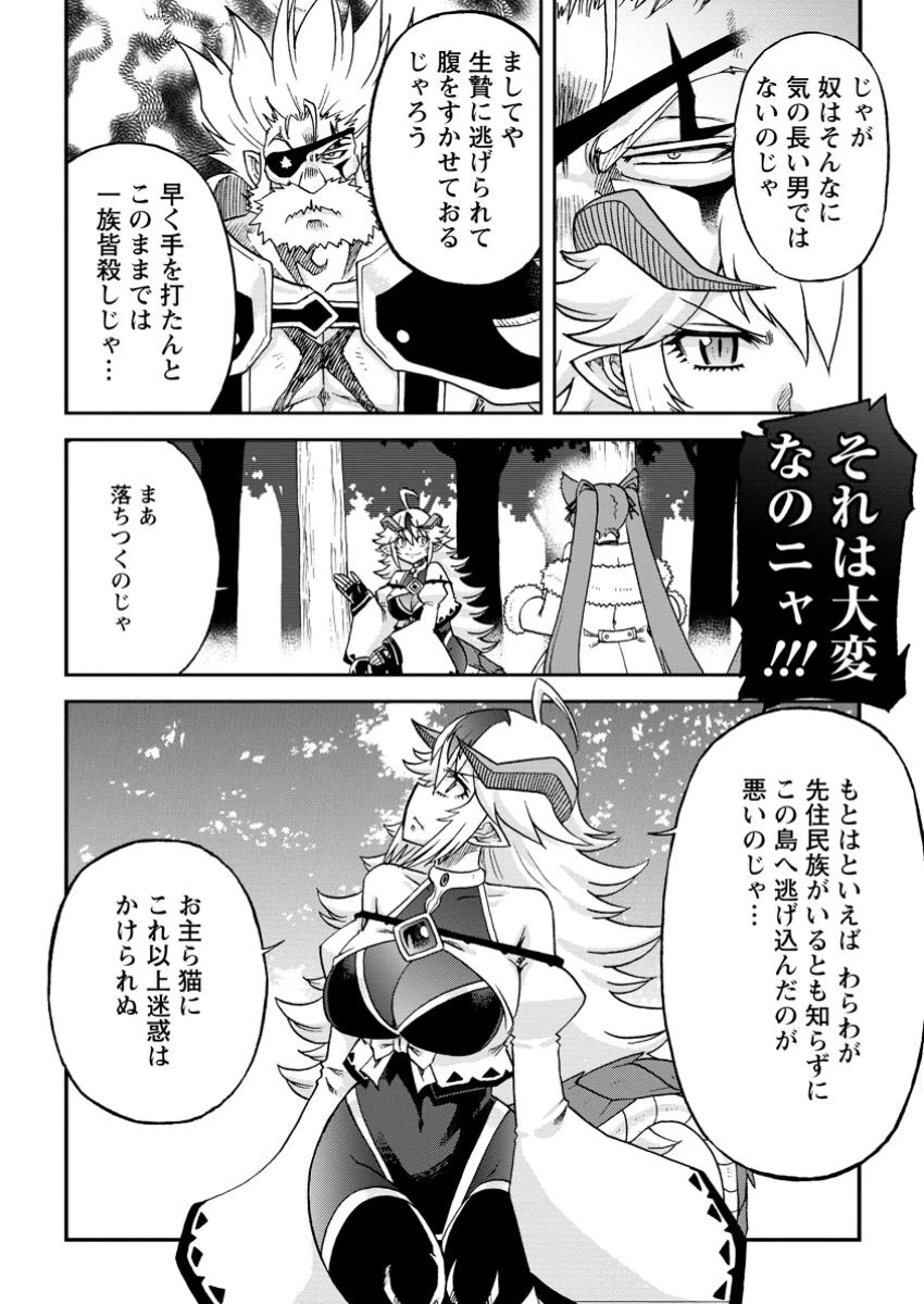 竜王に拾われて魔法を極めた少年、追放を言い渡した家族の前でうっかり無双してしまう～兄上たちが僕の仲間を攻撃するなら、徹底的にやり返します～ 第6.1話 - 8