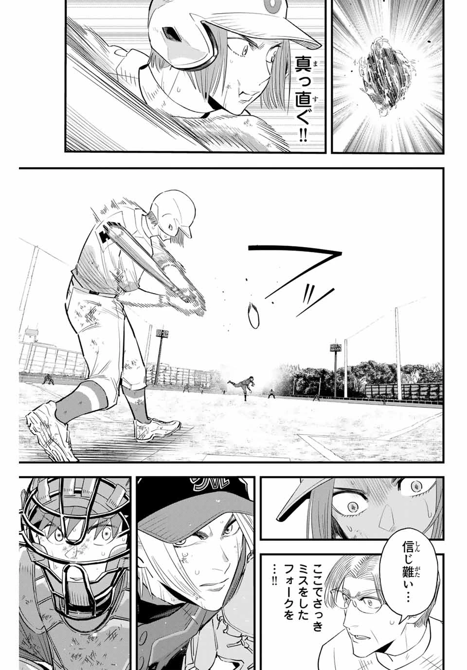 イレギュラーズ 第154話 - 9