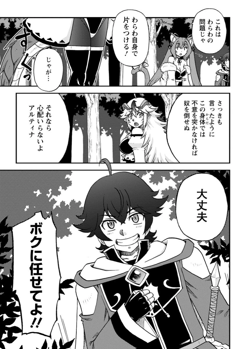 竜王に拾われて魔法を極めた少年、追放を言い渡した家族の前でうっかり無双してしまう～兄上たちが僕の仲間を攻撃するなら、徹底的にやり返します～ 第6.1話 - 9