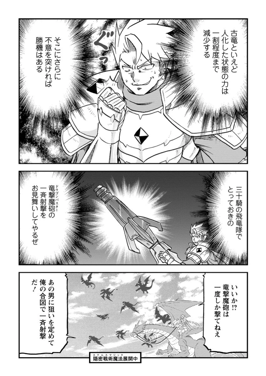 竜王に拾われて魔法を極めた少年、追放を言い渡した家族の前でうっかり無双してしまう～兄上たちが僕の仲間を攻撃するなら、徹底的にやり返します～ 第6.1話 - 11