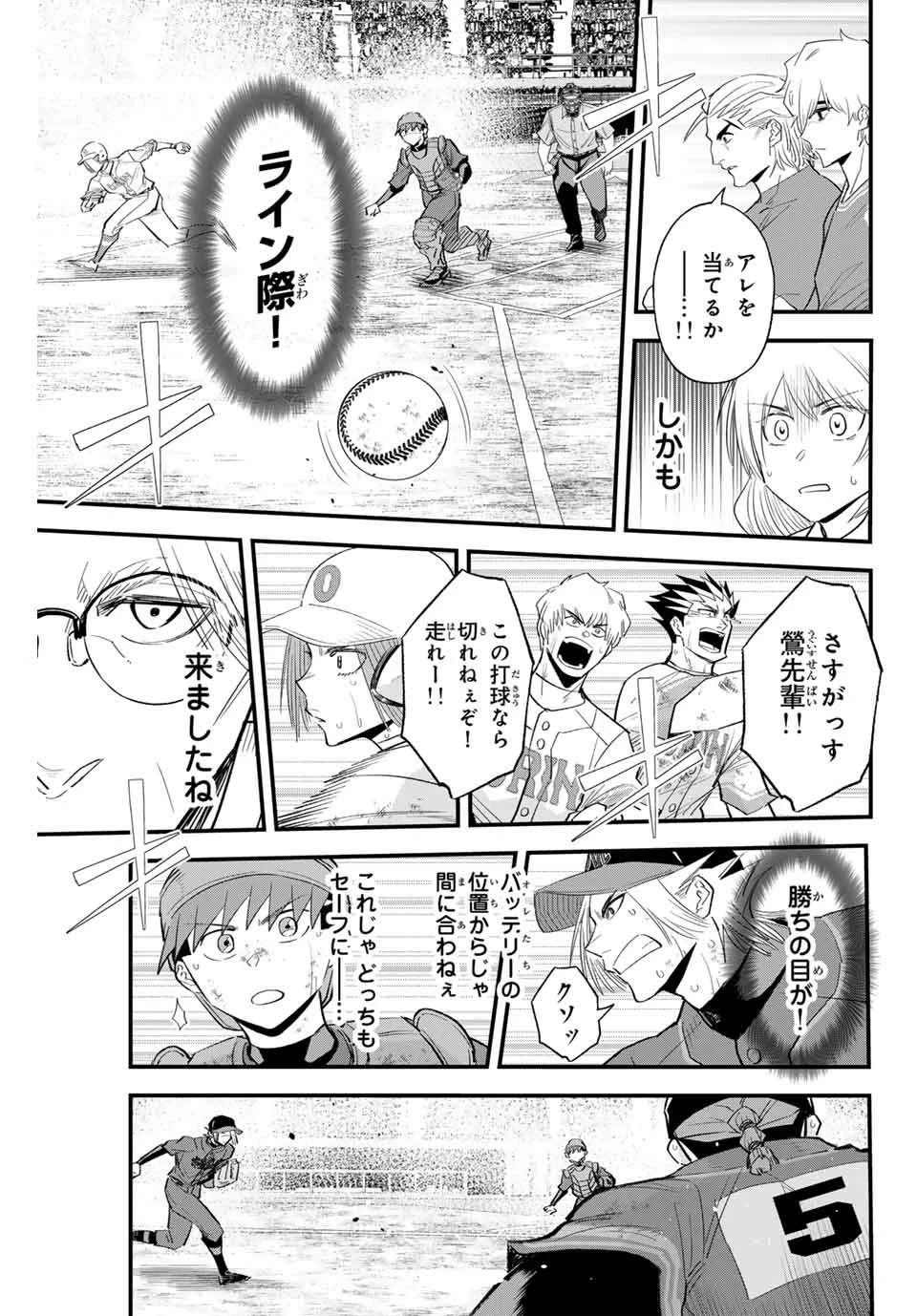 イレギュラーズ 第154話 - 11