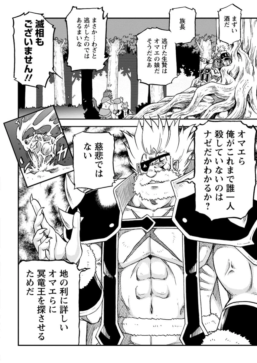 竜王に拾われて魔法を極めた少年、追放を言い渡した家族の前でうっかり無双してしまう～兄上たちが僕の仲間を攻撃するなら、徹底的にやり返します～ 第6.1話 - 12