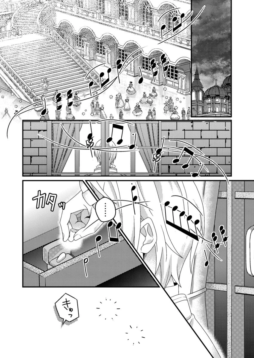 ずたぼろ令嬢は姉の元婚約者に溺愛される 第39話 - 1