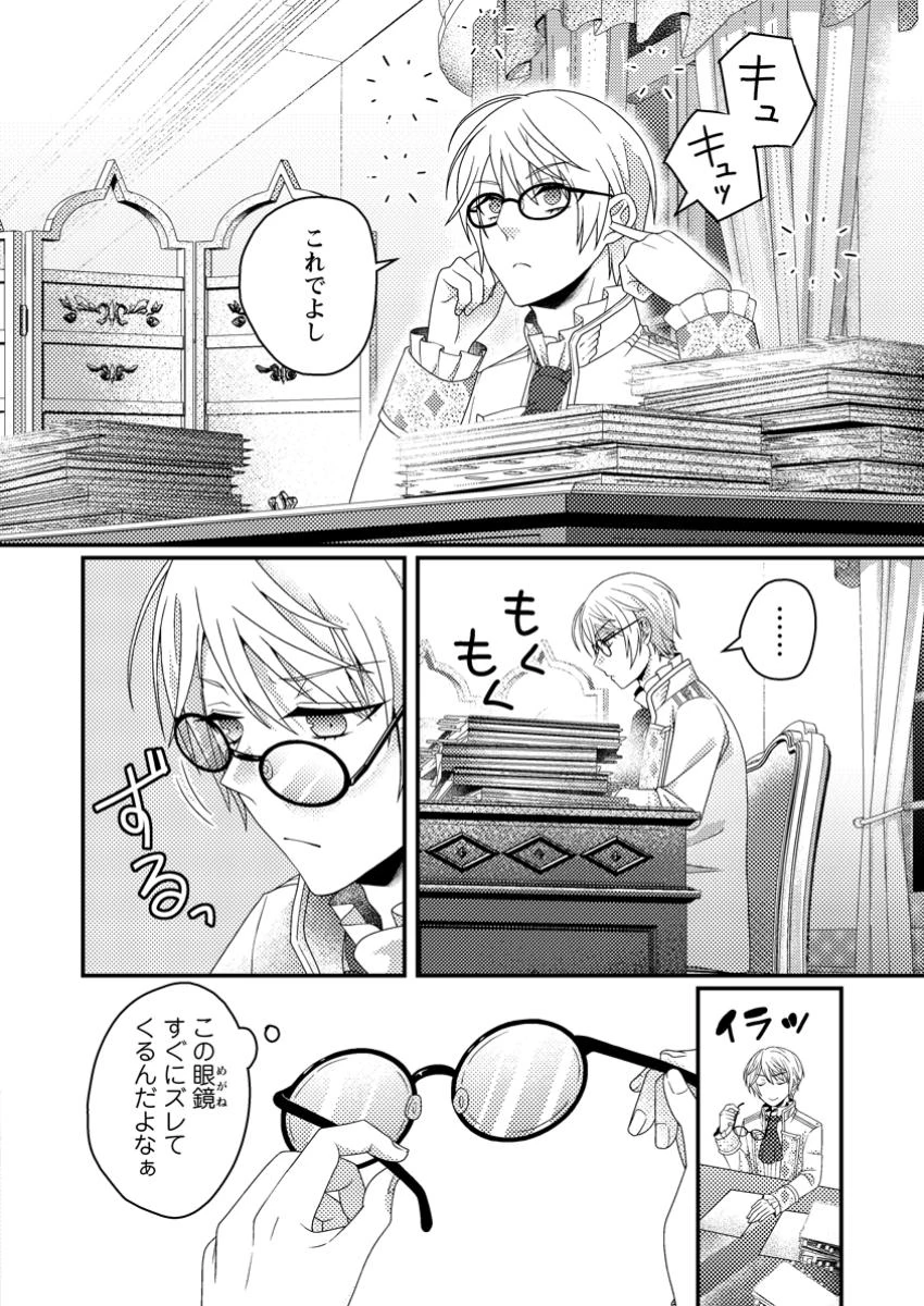 ずたぼろ令嬢は姉の元婚約者に溺愛される 第39話 - 2