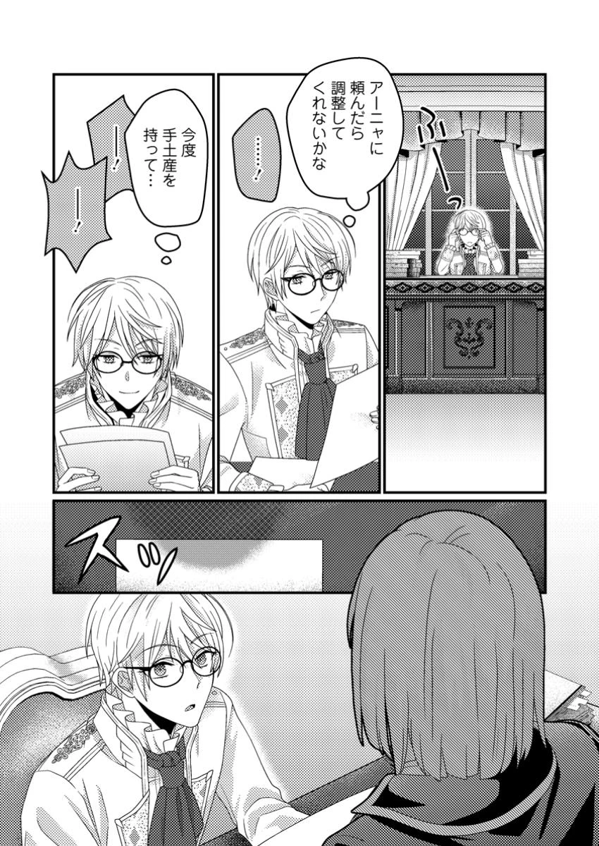 ずたぼろ令嬢は姉の元婚約者に溺愛される 第39話 - 3