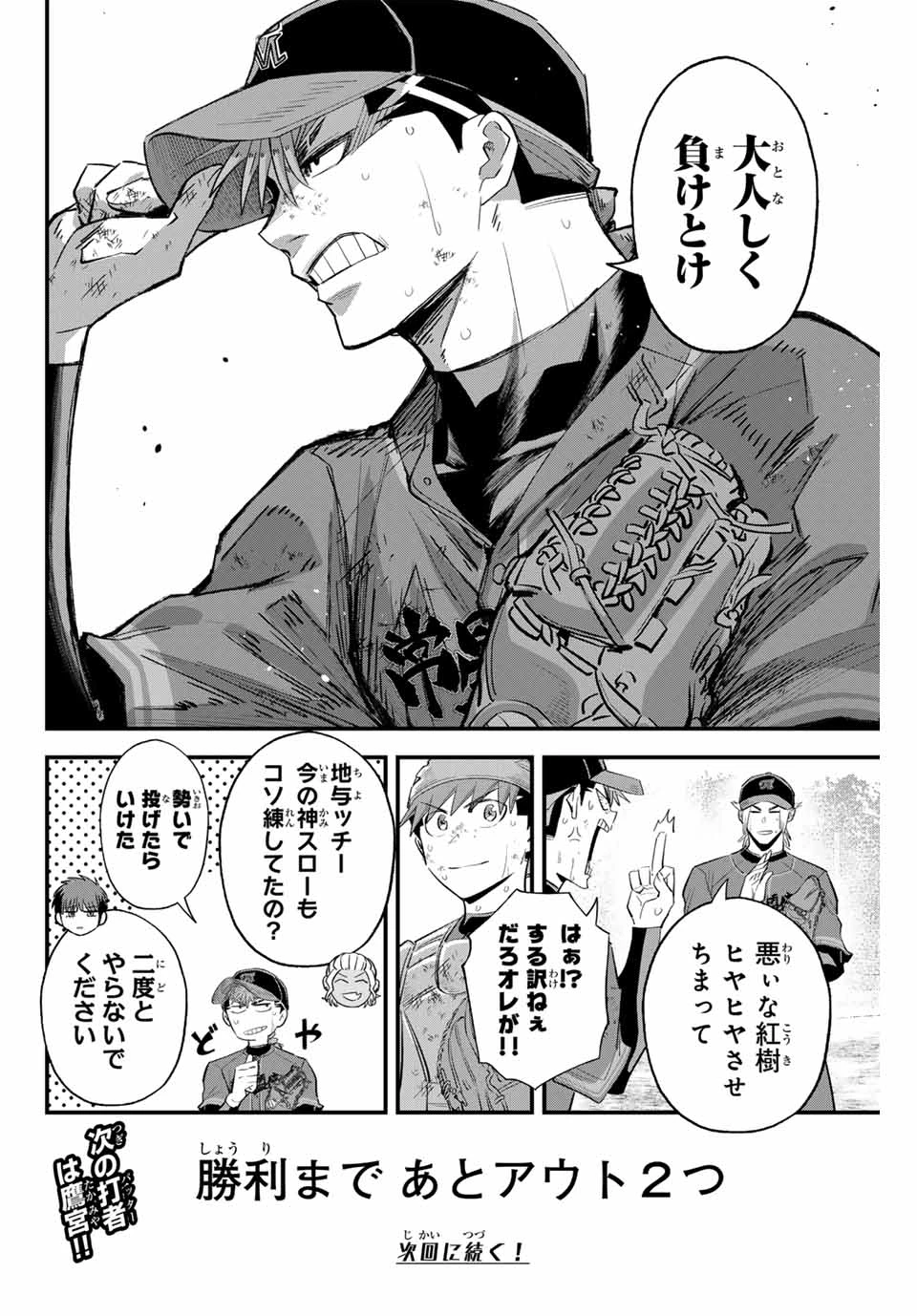 イレギュラーズ 第154話 - 16