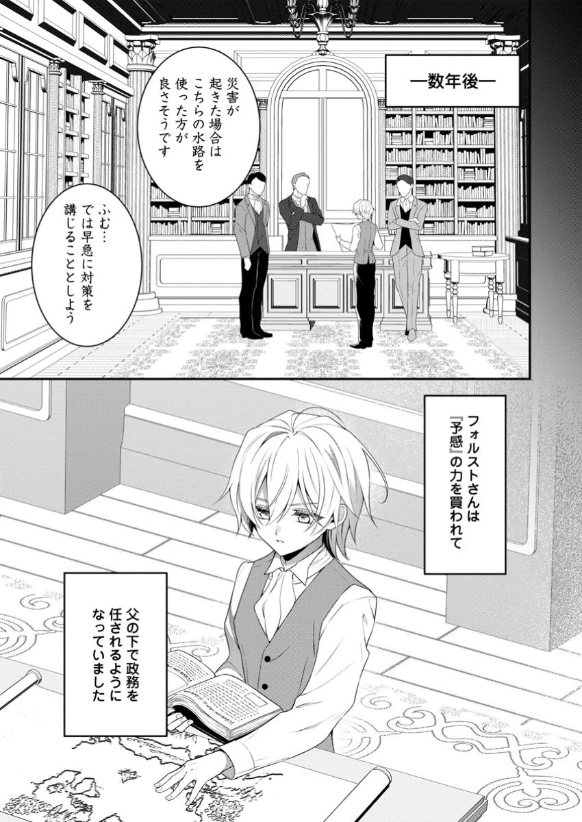 追放聖女のどろんこ農園生活～いつのまにか隣国を救ってしまいました～ 第14話 - 1