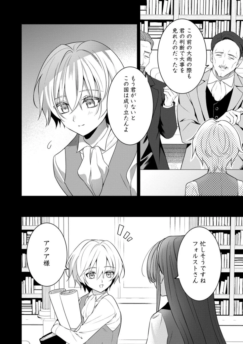 追放聖女のどろんこ農園生活～いつのまにか隣国を救ってしまいました～ 第14話 - 2