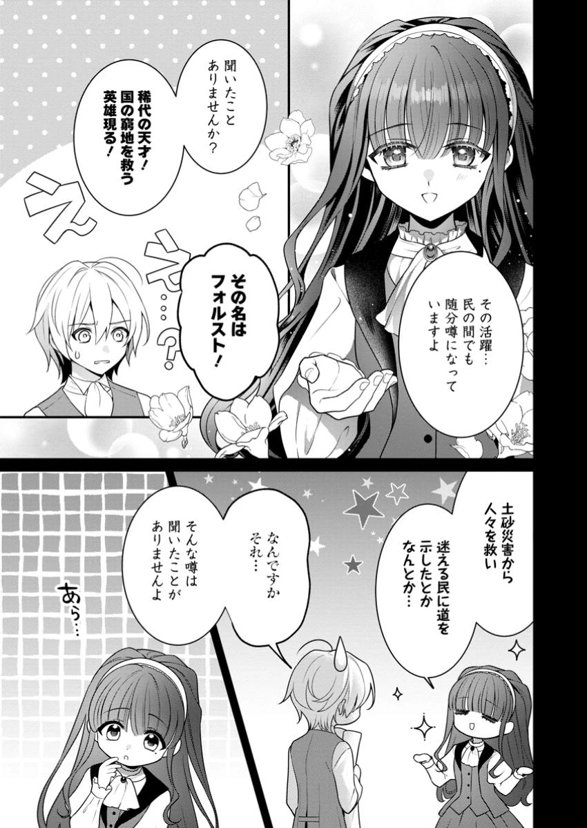追放聖女のどろんこ農園生活～いつのまにか隣国を救ってしまいました～ 第14話 - 3