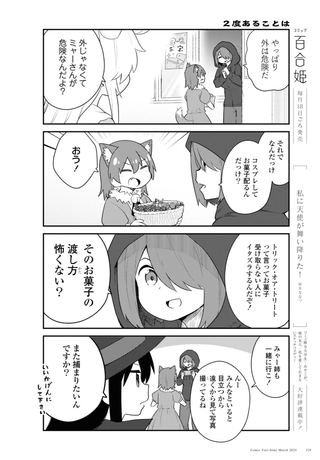 私に天使が舞い降りた！ 第115話 - 4