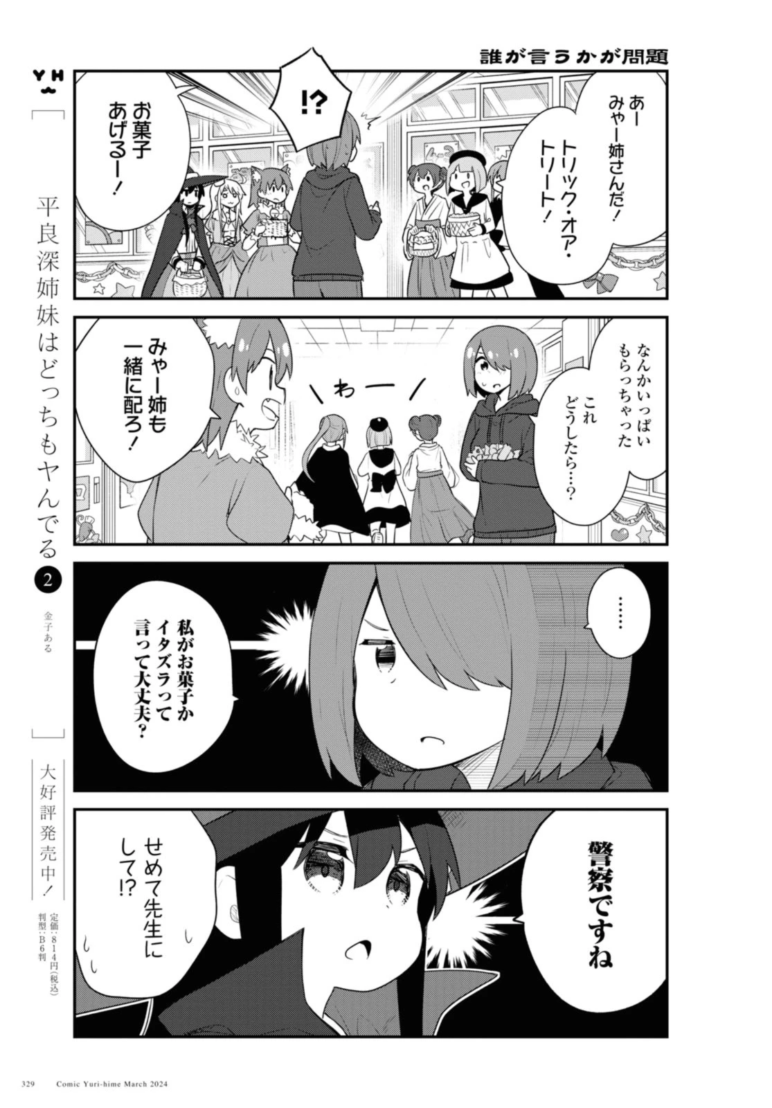 私に天使が舞い降りた！ 第115話 - 5