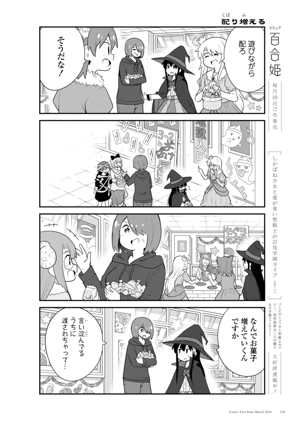 私に天使が舞い降りた！ 第115話 - 6