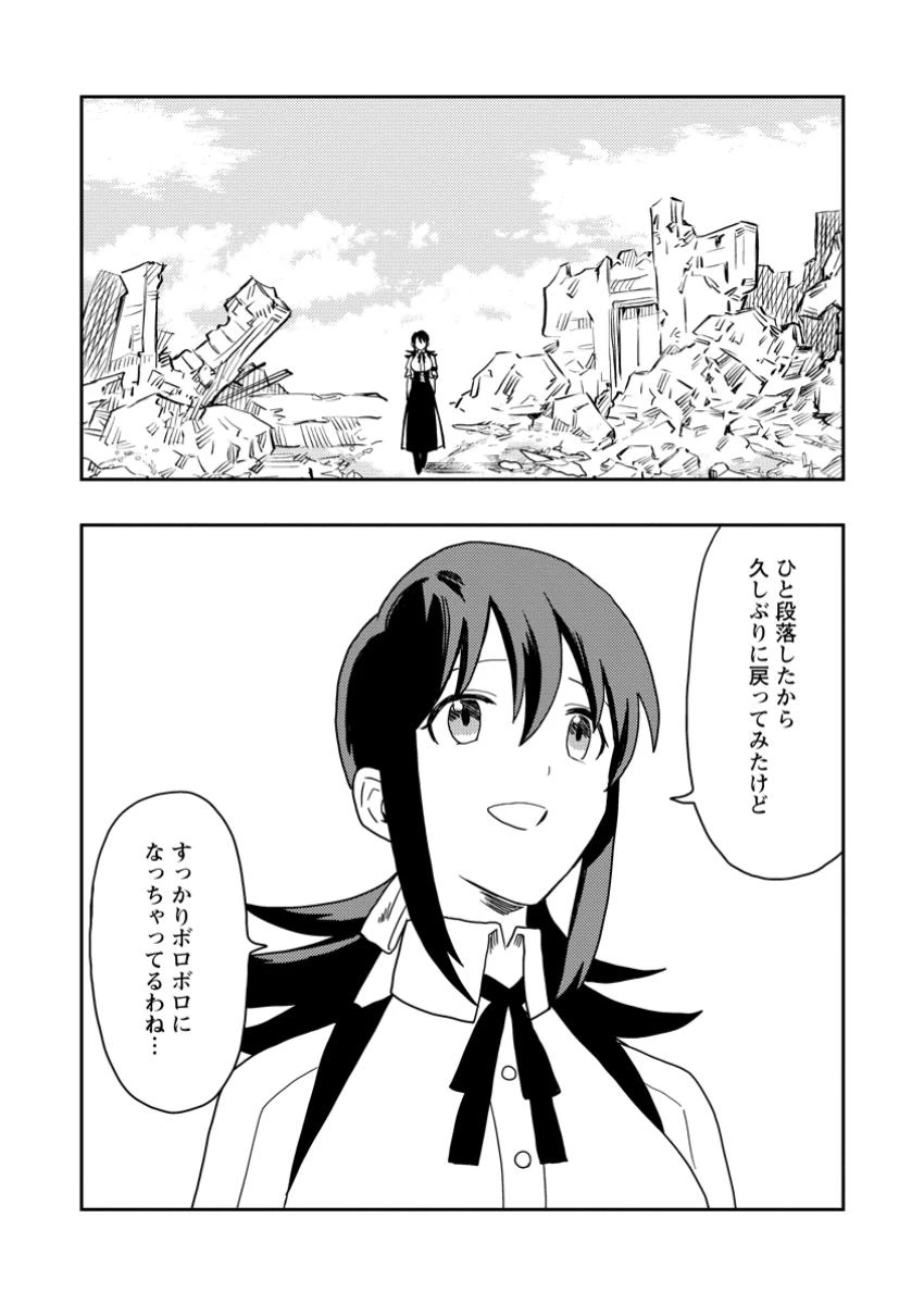 農民関連のスキルばっか上げてたら何故か強くなった。 第52.5話 - 2