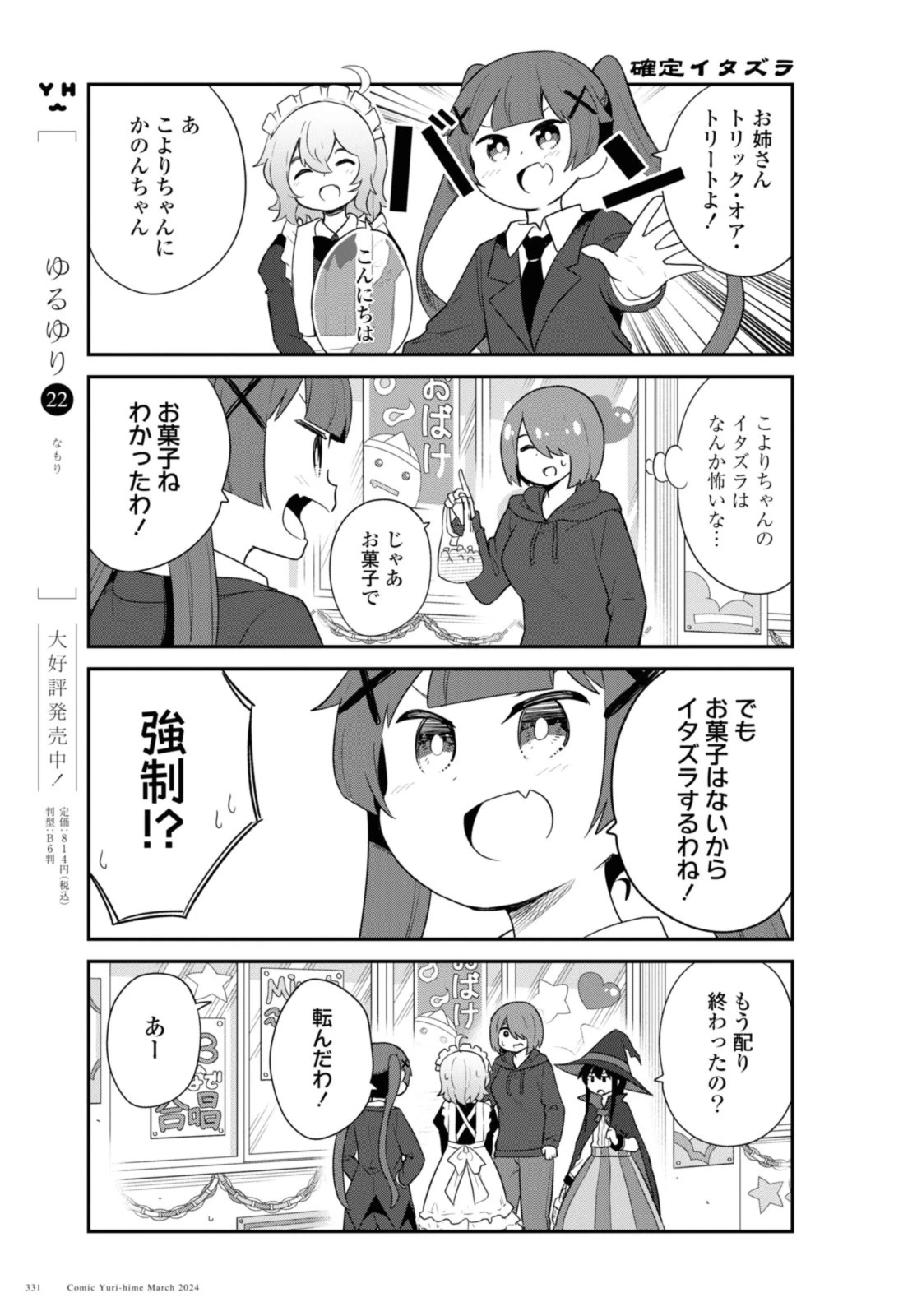 私に天使が舞い降りた！ 第115話 - 7