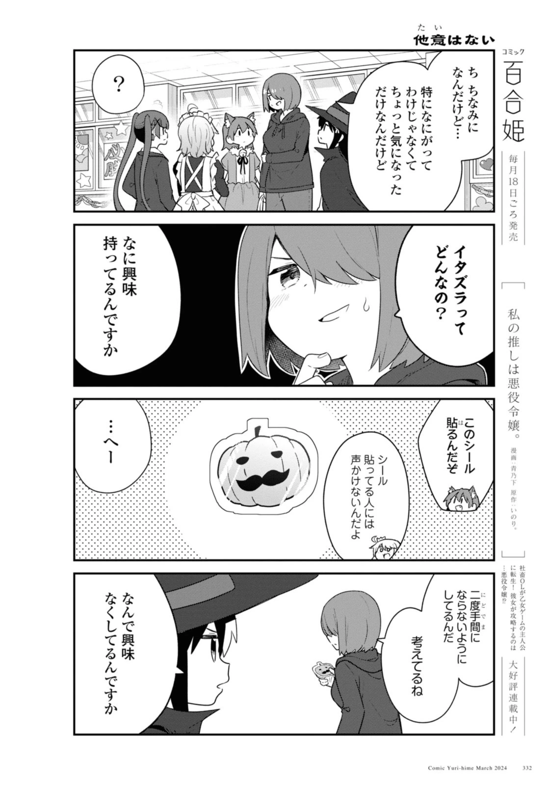 私に天使が舞い降りた！ 第115話 - 8