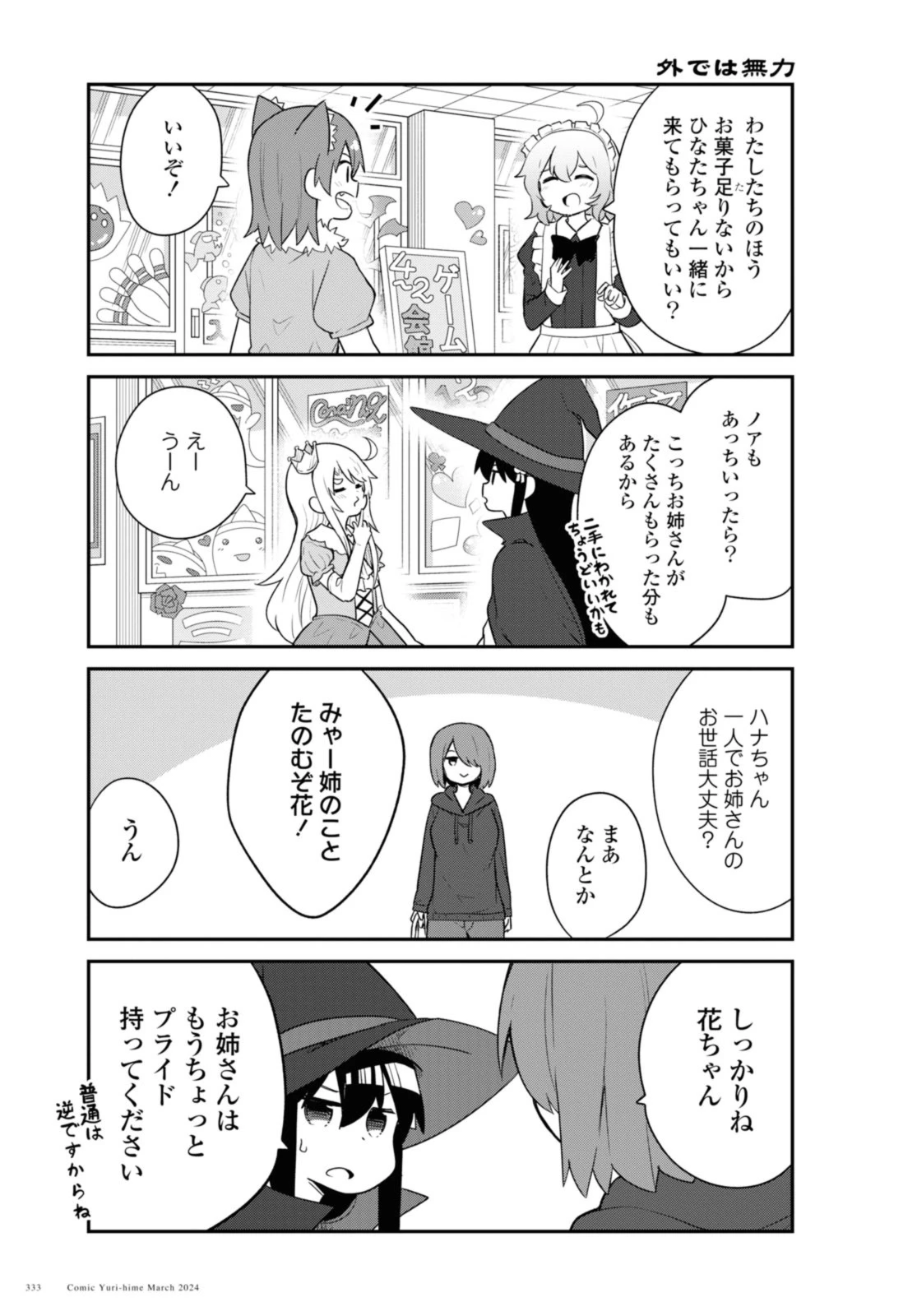 私に天使が舞い降りた！ 第115話 - 9