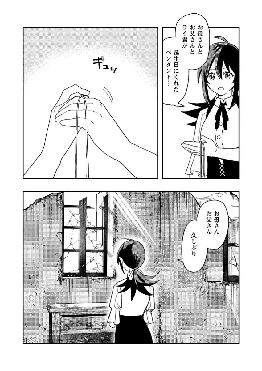 農民関連のスキルばっか上げてたら何故か強くなった。 第52.5話 - 6
