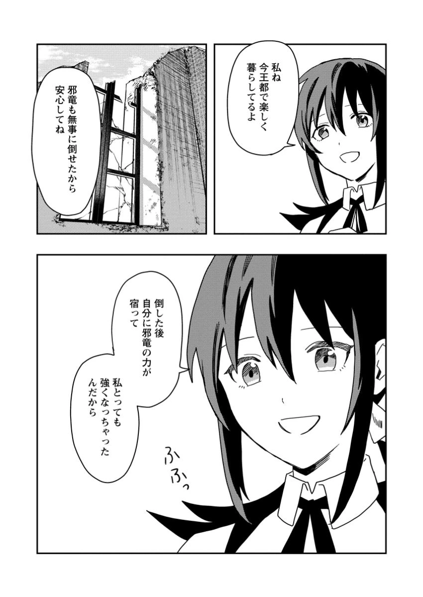 農民関連のスキルばっか上げてたら何故か強くなった。 第52.5話 - 7