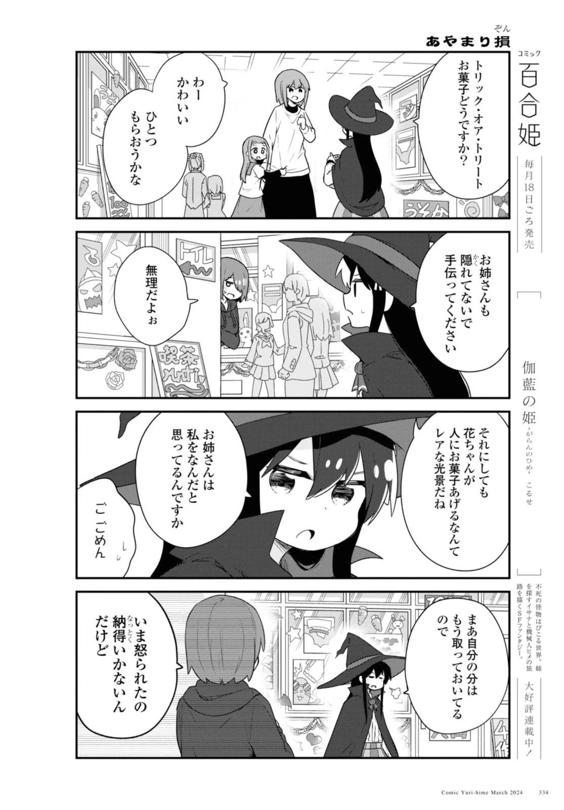 私に天使が舞い降りた！ 第115話 - 10