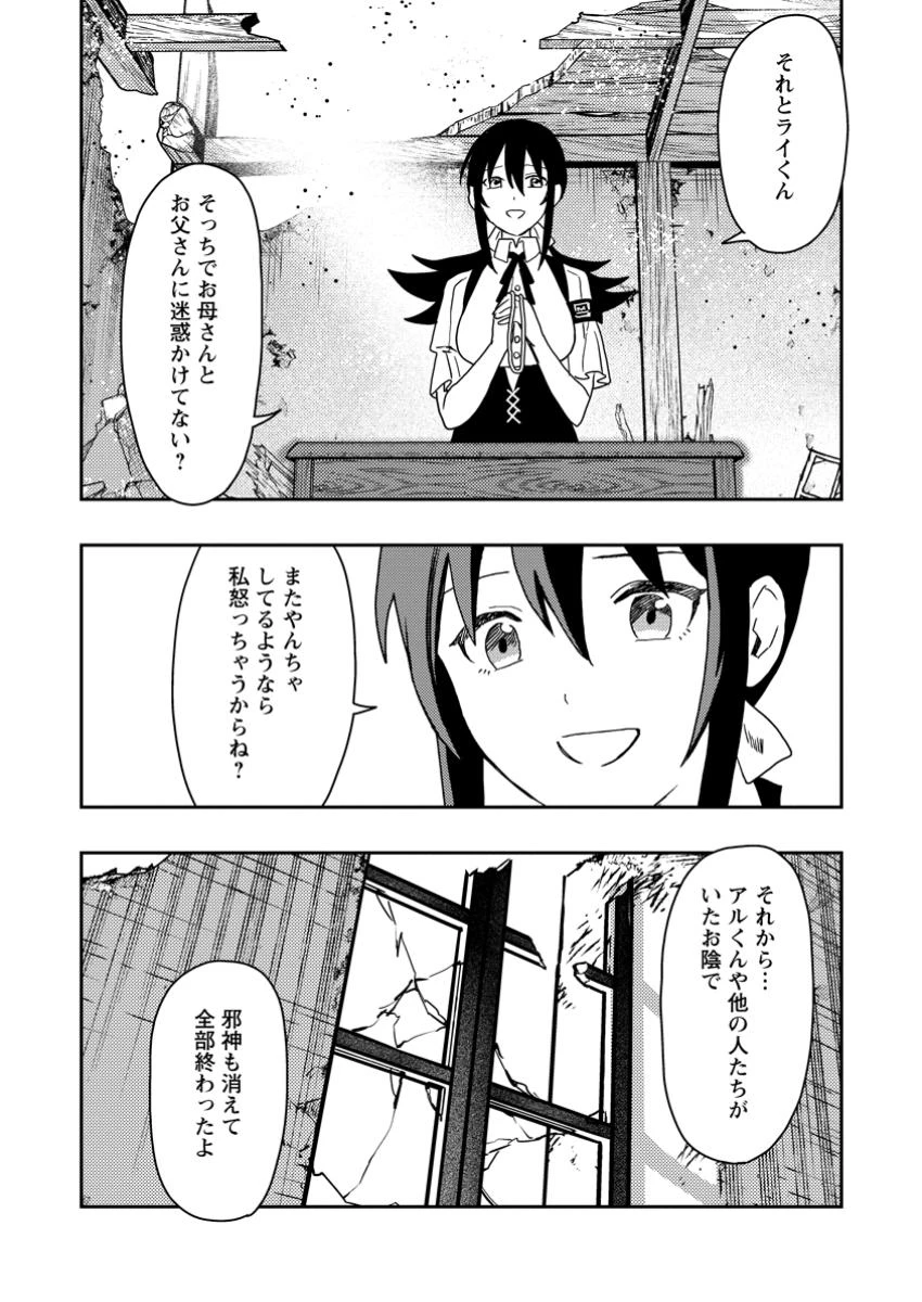農民関連のスキルばっか上げてたら何故か強くなった。 第52.5話 - 8