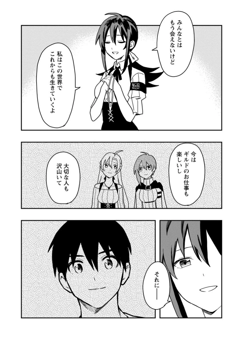 農民関連のスキルばっか上げてたら何故か強くなった。 第52.5話 - 9