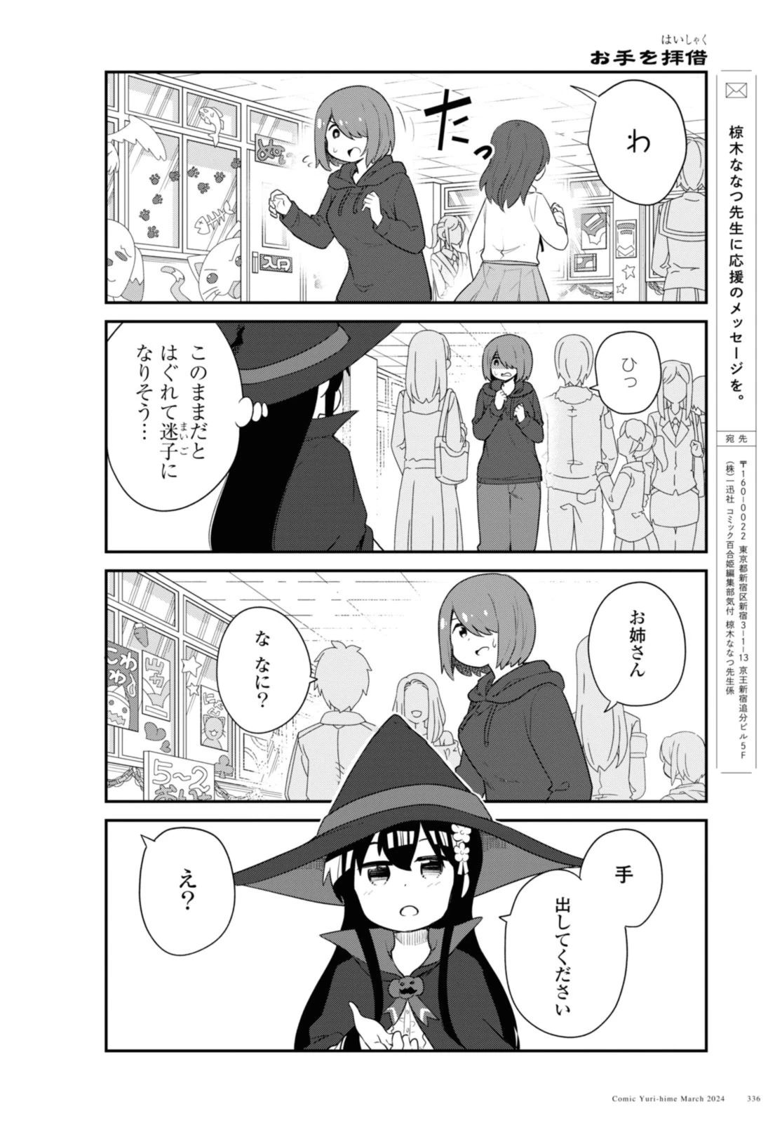 私に天使が舞い降りた！ 第115話 - 12